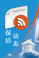 保潔動(dòng)態(tài)